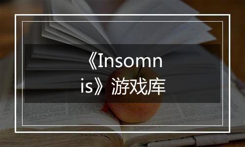 《Insomnis》游戏库