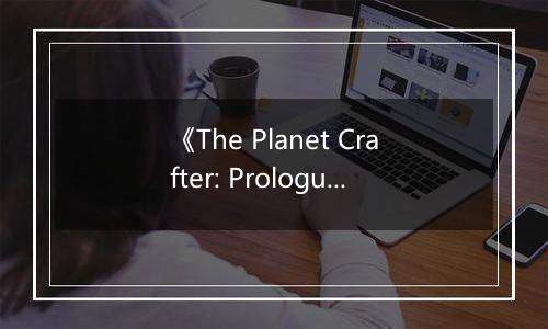 《The Planet Crafter: Prologue》游戏库