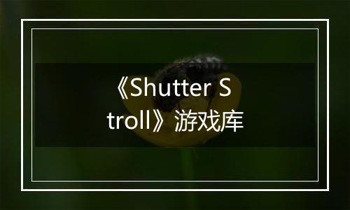 《Shutter Stroll》游戏库