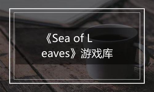 《Sea of Leaves》游戏库