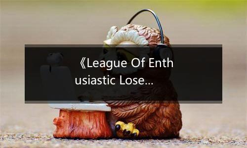 《League Of Enthusiastic Losers》游戏库