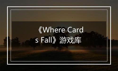《Where Cards Fall》游戏库