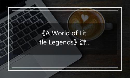 《A World of Little Legends》游戏库