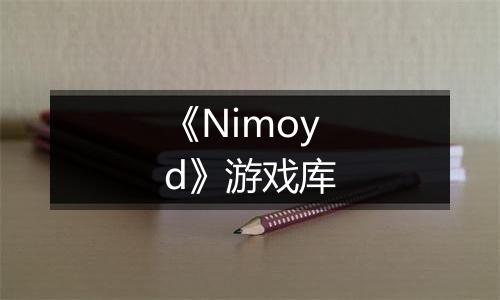 《Nimoyd》游戏库