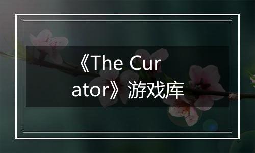 《The Curator》游戏库