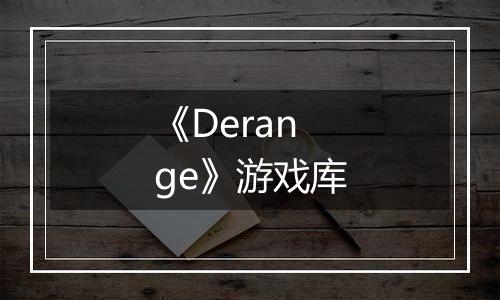 《Derange》游戏库