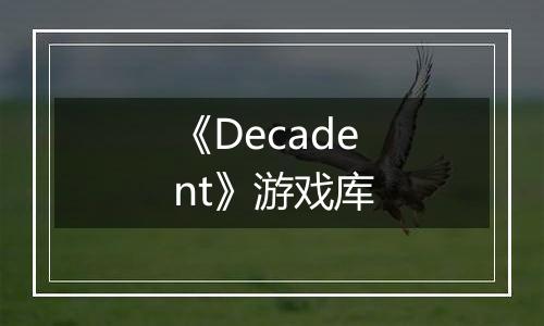 《Decadent》游戏库