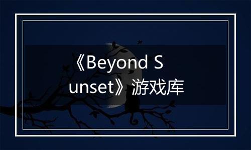 《Beyond Sunset》游戏库