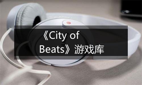 《City of Beats》游戏库