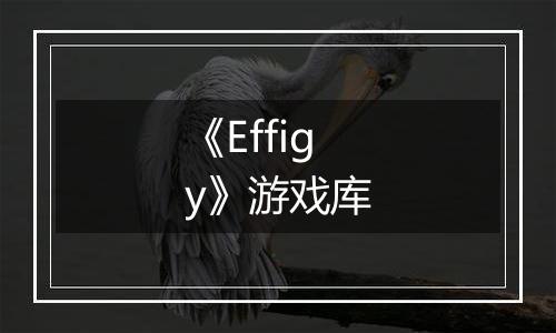《Effigy》游戏库