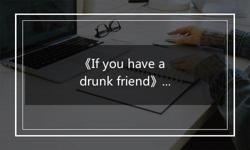 《If you have a drunk friend》游戏库