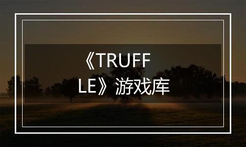 《TRUFFLE》游戏库