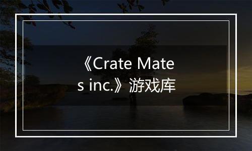 《Crate Mates inc.》游戏库