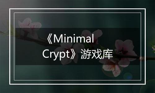 《Minimal Crypt》游戏库