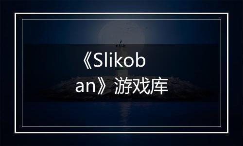 《Slikoban》游戏库