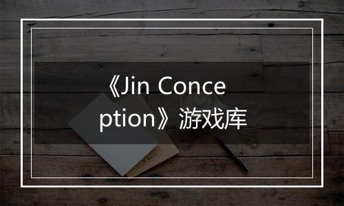 《Jin Conception》游戏库