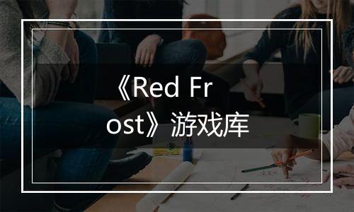 《Red Frost》游戏库