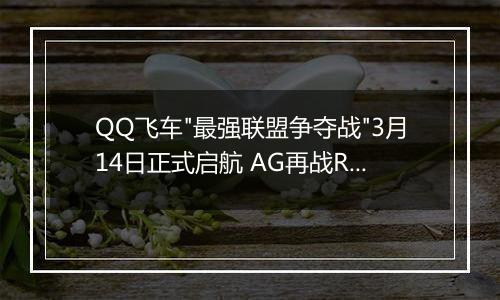 QQ飞车
