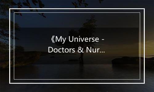 《My Universe - Doctors & Nurses》游戏库