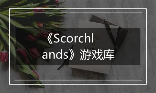 《Scorchlands》游戏库
