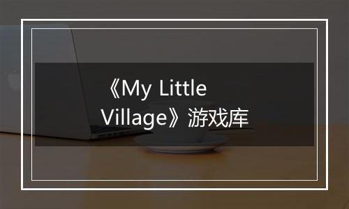 《My Little Village》游戏库