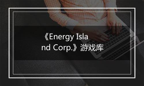 《Energy Island Corp.》游戏库