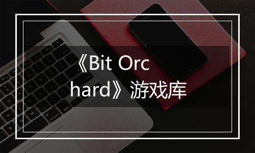《Bit Orchard》游戏库