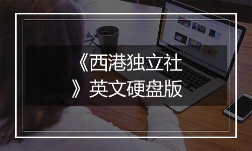 《西港独立社》英文硬盘版