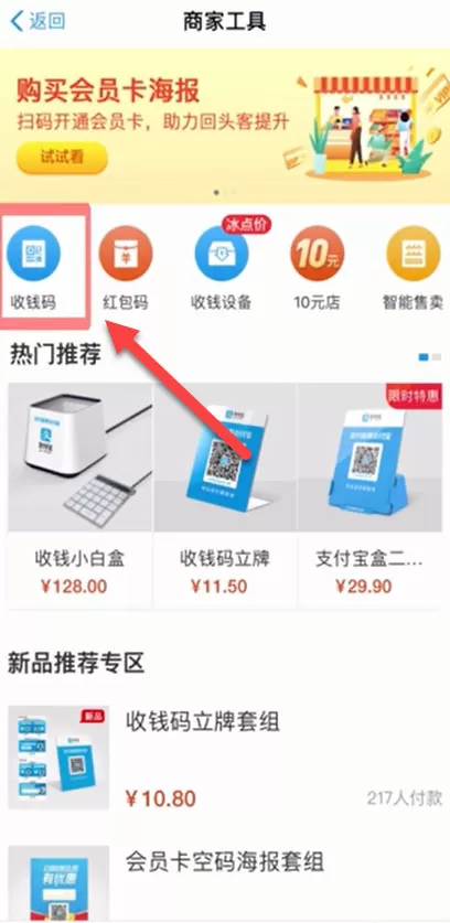 支付宝怎么开通商家收款
