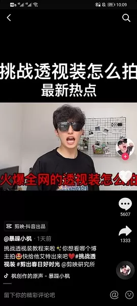 抖音透视装怎么拍