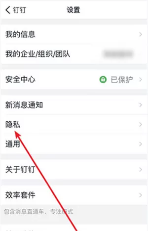 钉钉怎么隐藏自己的企业认证信息