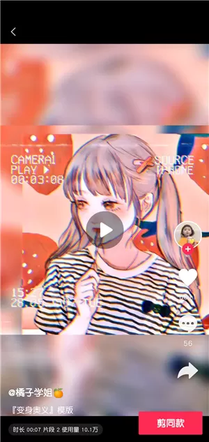 抖音变身奥义视频效果怎么拍