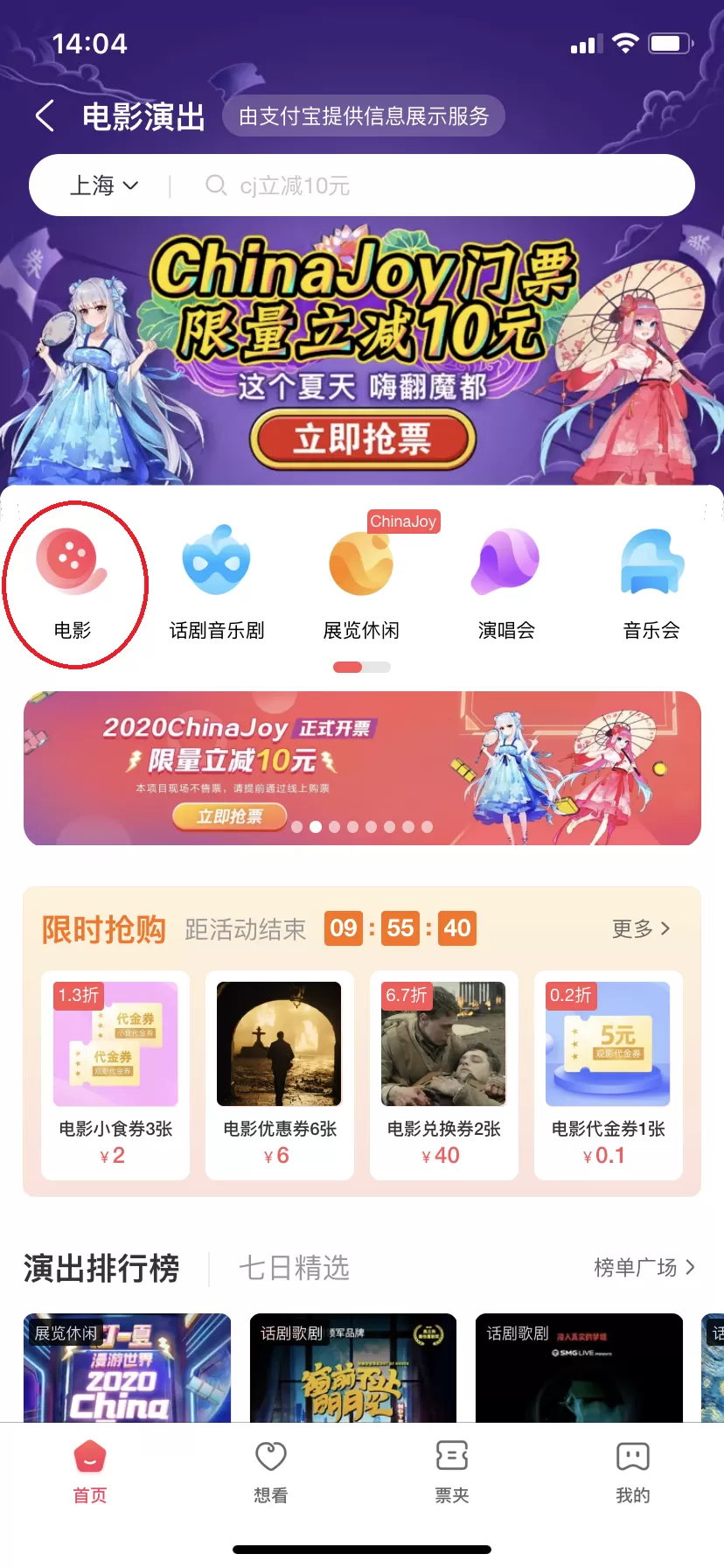 支付宝怎么查看已经开放的电影院