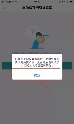 支付宝网商贷怎么关闭