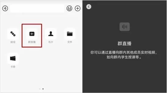 怎样开通微信群直播