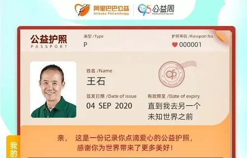 2020专属公益护照申请入口在哪里