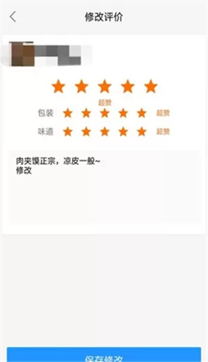 饿了么怎么修改评价