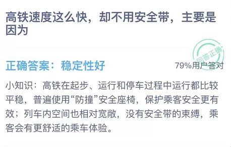 高铁速度这么快,却不用安全带,主要是因为?