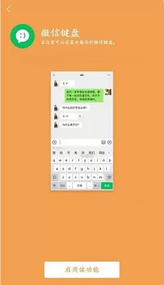 微信输入法怎么设置