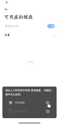 微信输入法怎么设置