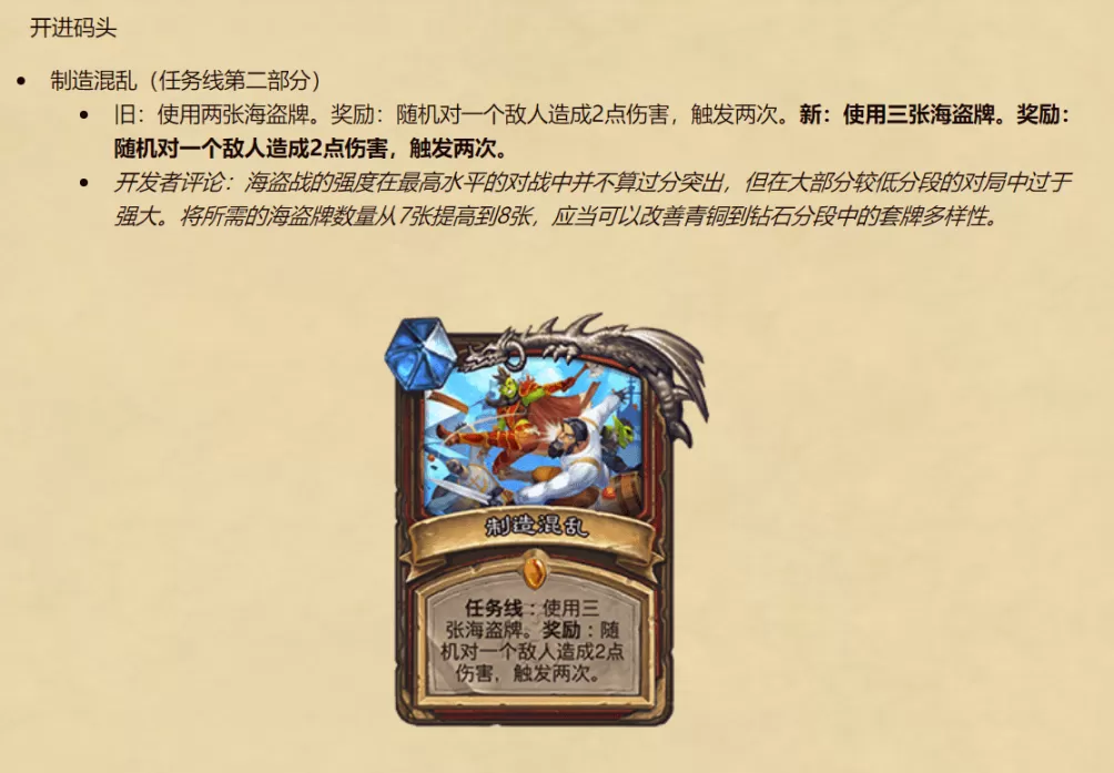 炉石传说平衡补丁,炉石平衡补丁解说