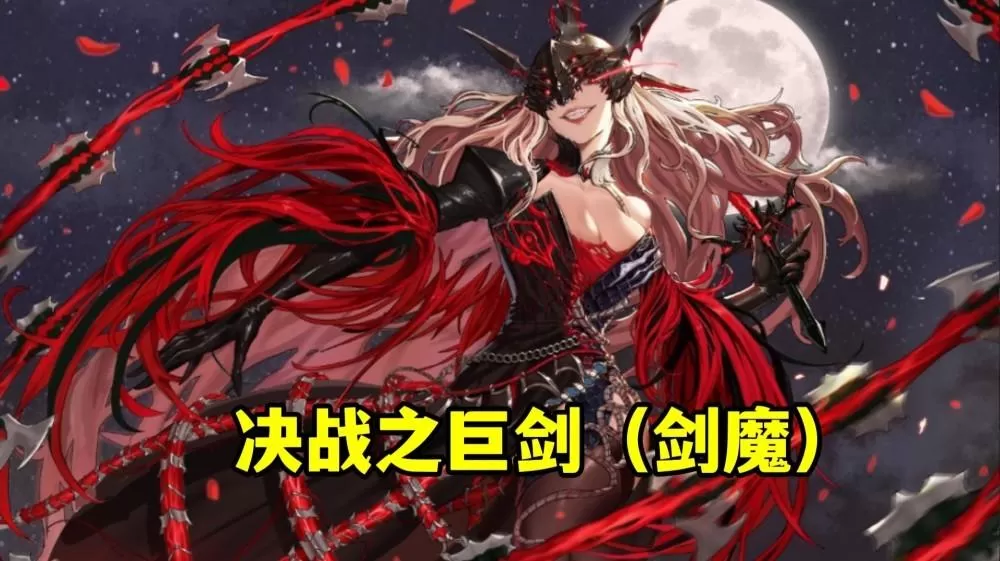 女鬼剑分别用什么武器?DNF女鬼剑cp武器哪个厉害