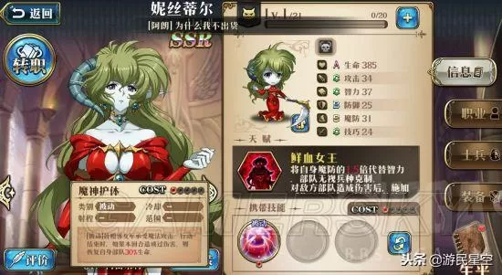 妮丝蒂尔毕业装备附魔，梦幻模拟战妮丝蒂尔怎么玩？
