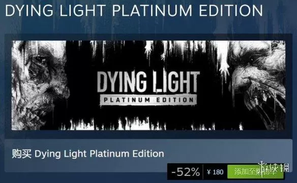 消逝的光芒多少钱?steam游戏dyinglight价格一览