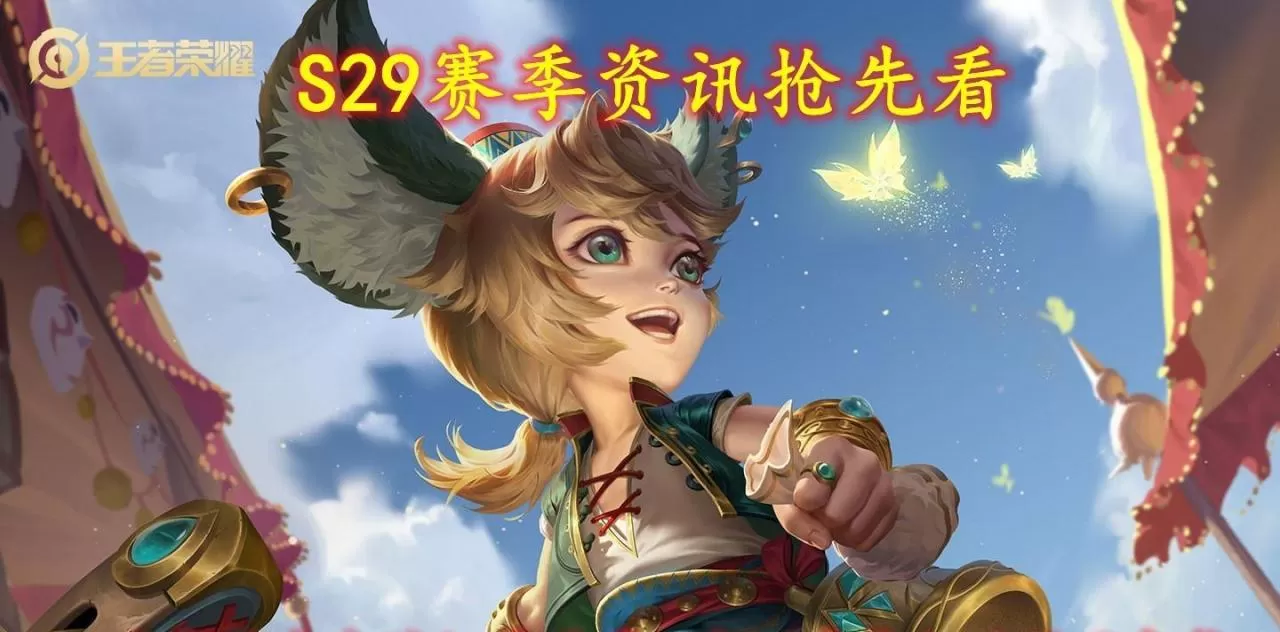 王者荣耀2023年赛季什么时候开始?王者最新赛季开启时间