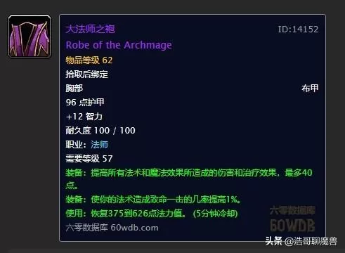 60级法师装备附魔推荐，上古卷轴5法师附魔哪些装备？