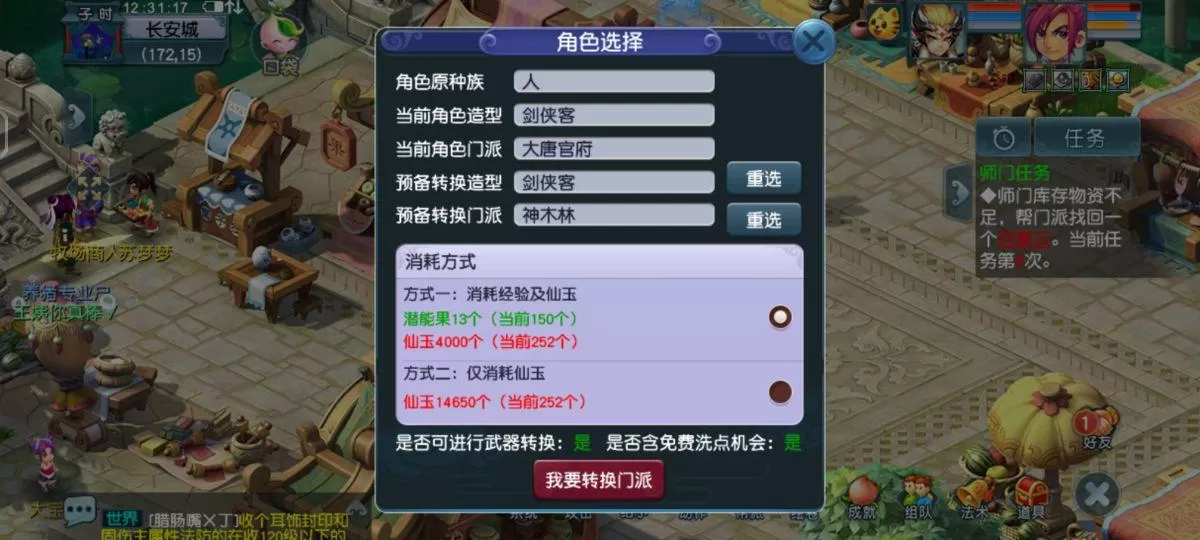 梦幻西游怎么转门派?转门派最经济实惠的方法教学