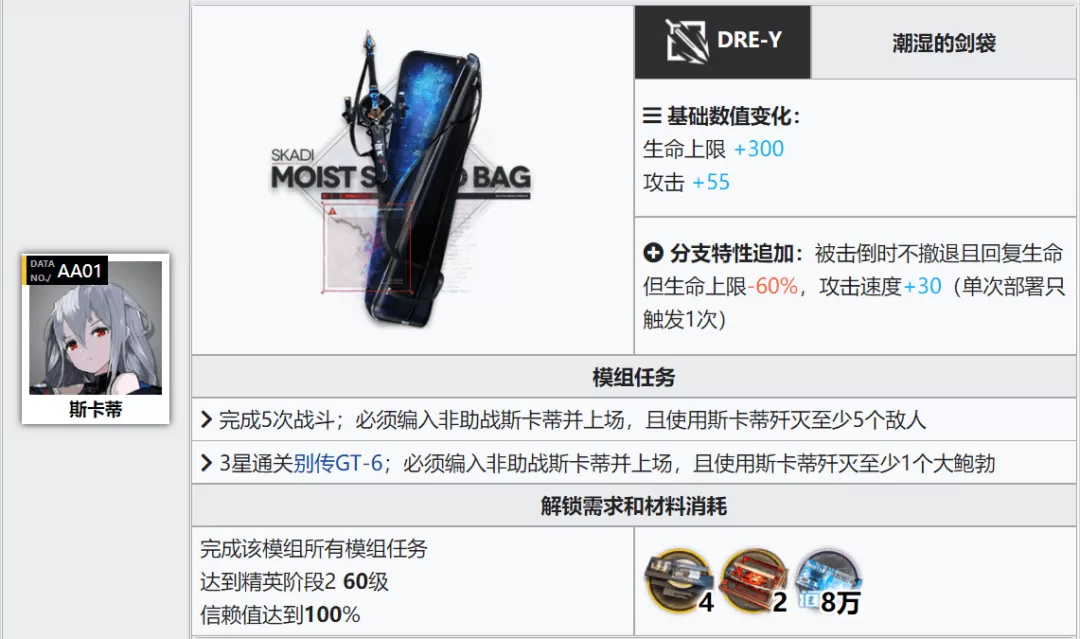 明日方舟斯卡蒂模组是什么?明日方舟斯卡蒂哪个模组好用