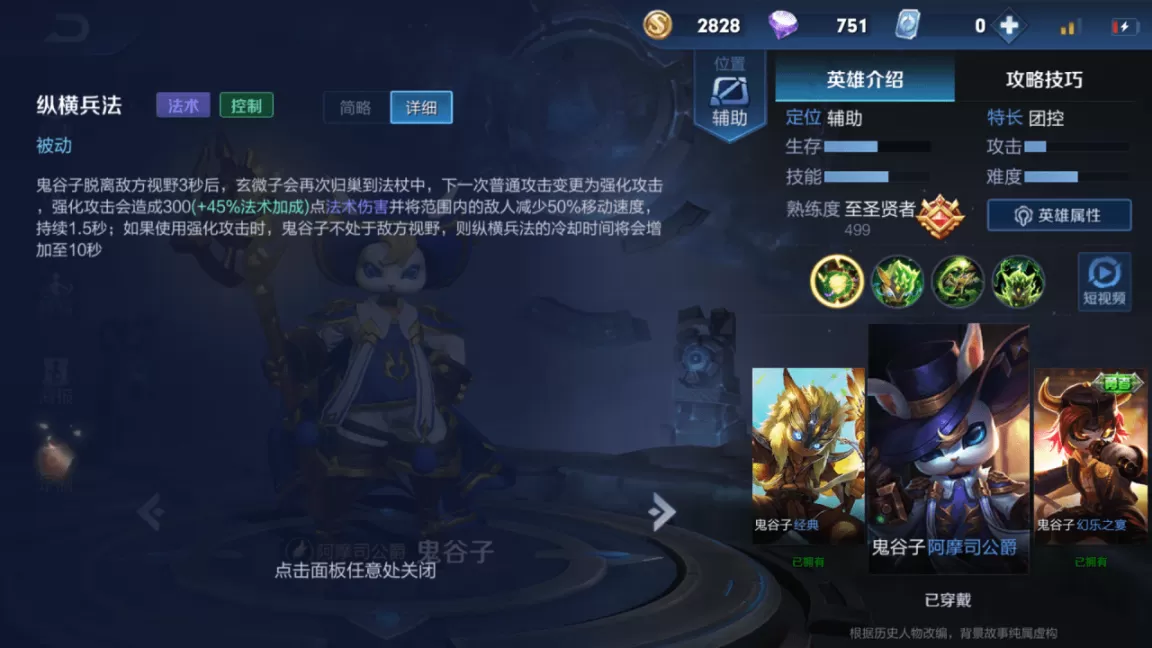 王者荣耀鬼谷子怎么玩？王者荣耀鬼谷子技能出装及铭文教学
