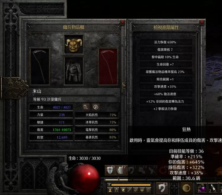 暗黑二双热圣骑士后期，暗黑二圣骑士毕业装备